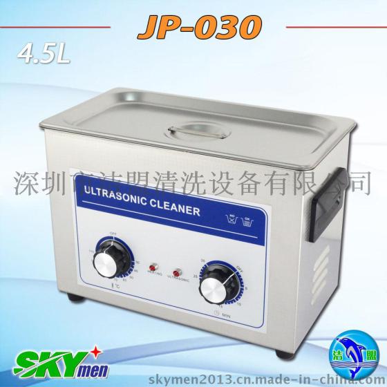 洁盟JP-030S 数码带加热实验室用医疗用超声波清洗机 专用洗板机