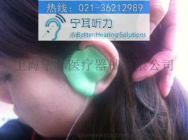 上海哪里取耳样比较好/定制式助听器耳模耳印耳结中山北路198号