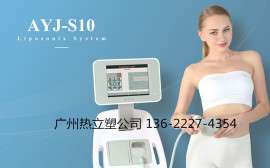 美版热立塑源头厂家,广州热立塑,艾颜佳减肥仪器 AYJ-S10