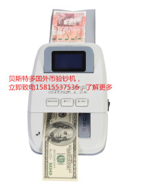多国货币验钞机,多国货币鉴别仪BYD-08A