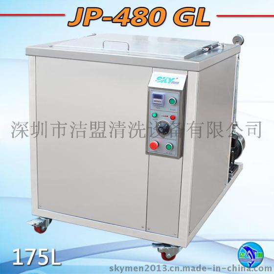 大型工业超声波清洗机 洁盟JP-480GL带过滤循环功能 频率28000KHz
