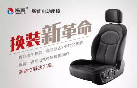 原车座椅整体置换电动座椅 畅翼品牌无损换装新方案
