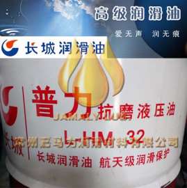长城抗磨液压油L-HM32