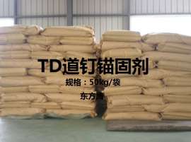 北京DT道钉锚固剂生产厂家